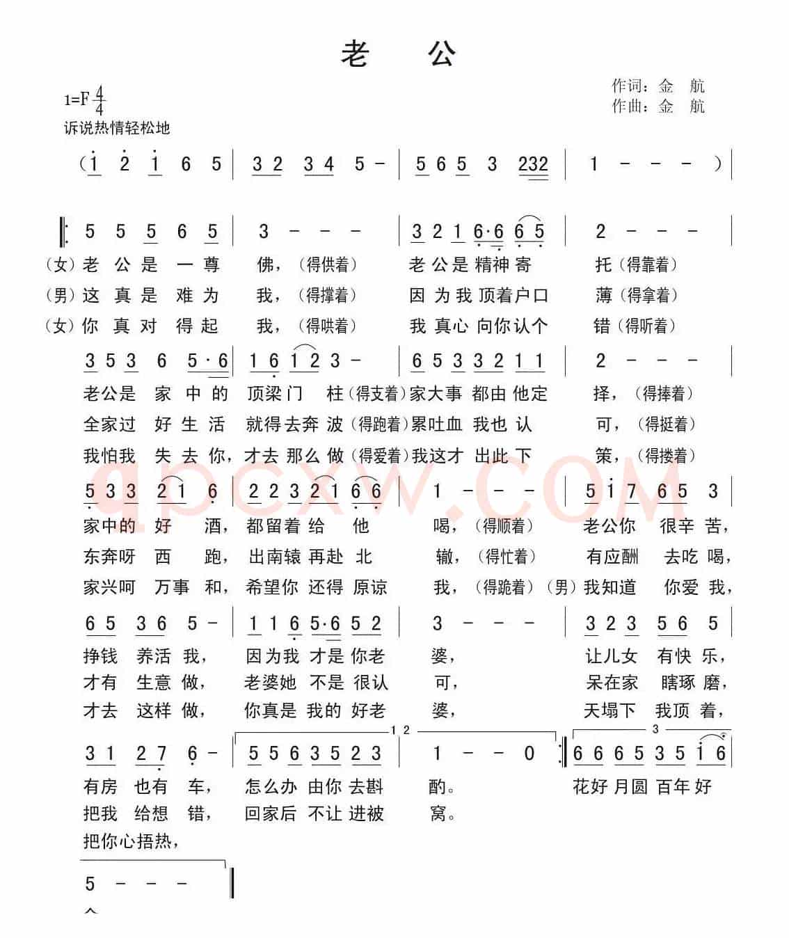 老公