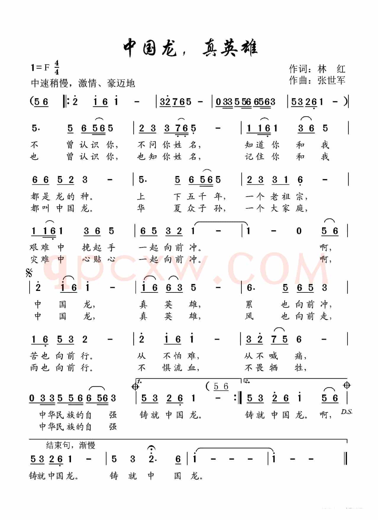 中国龙,真英雄(——敬献战斗在抗疫一线的英雄们)