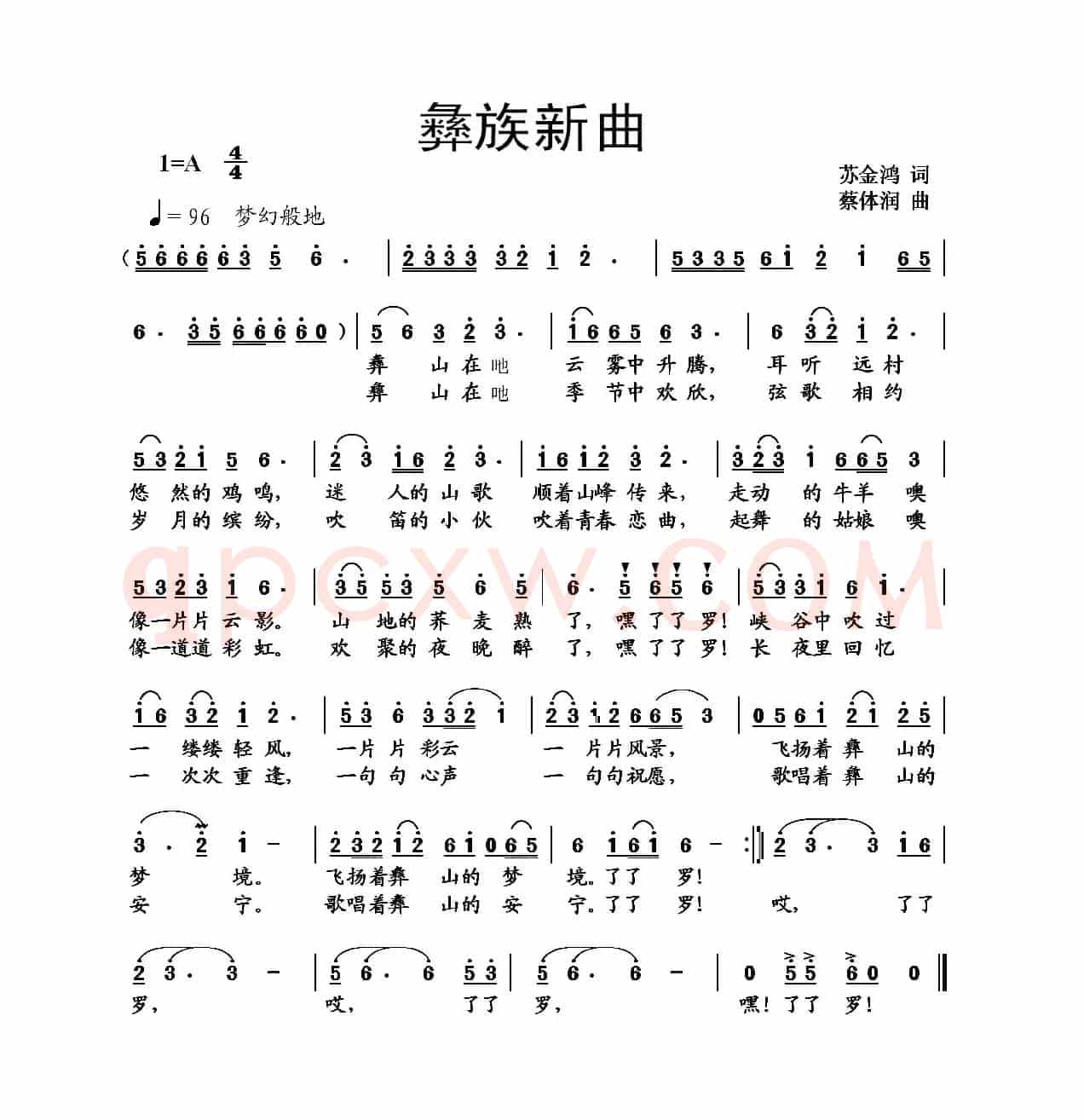 彝族新曲（苏金鸿词 蔡体润曲）