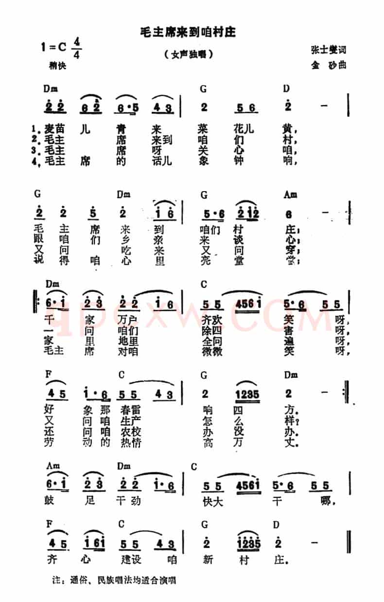 毛主席来到咱村庄