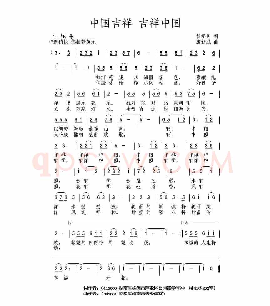 中国吉祥 吉祥中国