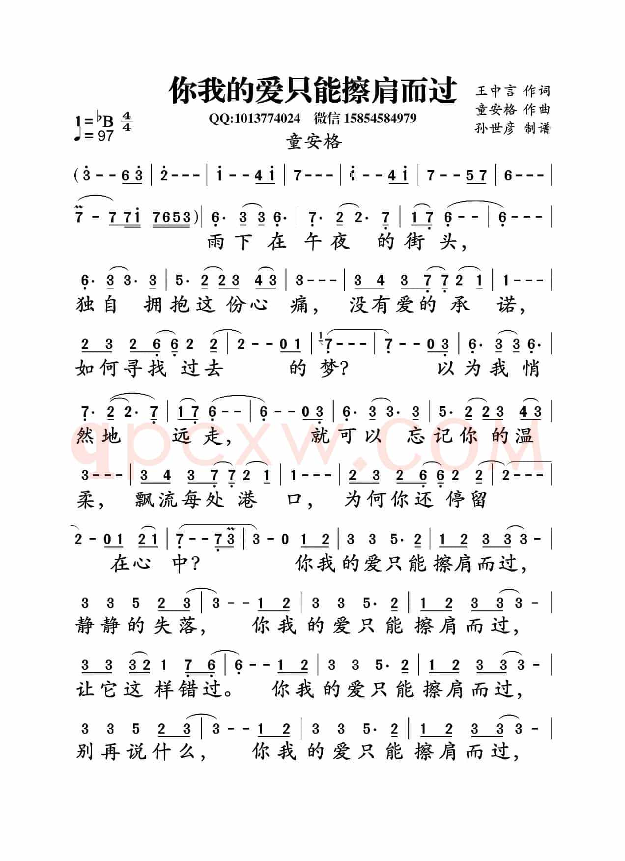 你我的爱只能擦肩而过(王中言词 童安格曲 )