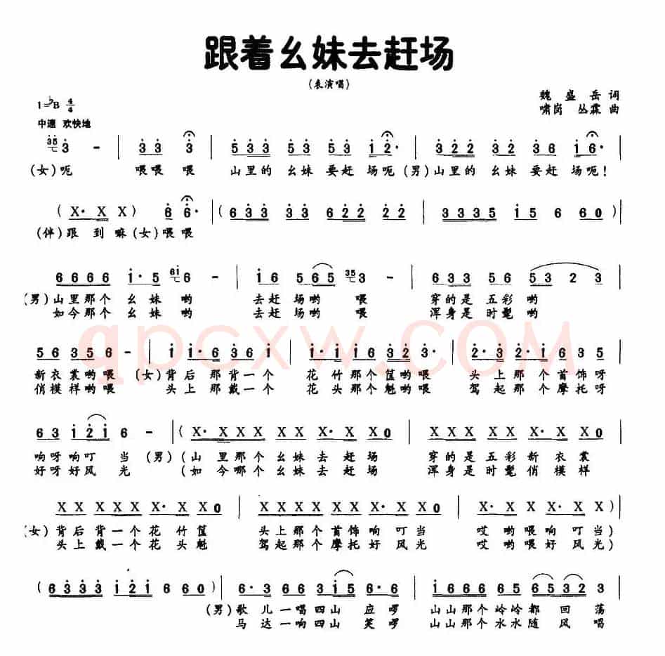 跟着幺妹去赶场