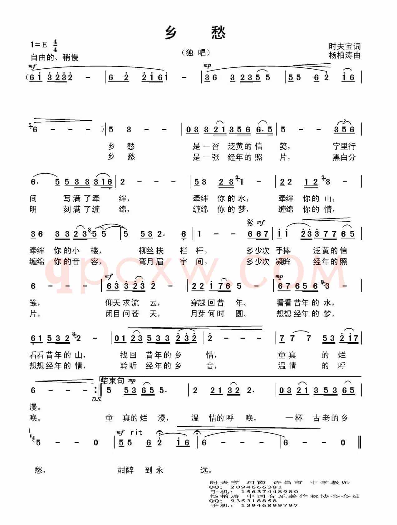 乡愁(时夫宝词 杨柏涛曲)