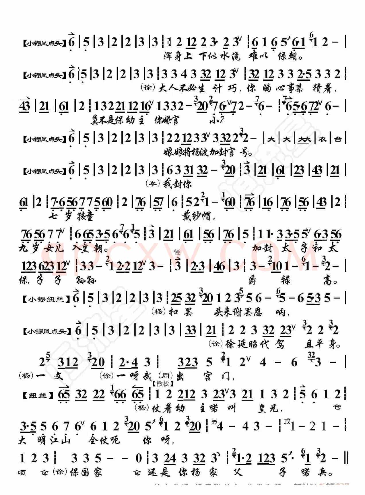 二进宫·铜锤一举娘娘请上（京胡伴奏谱）