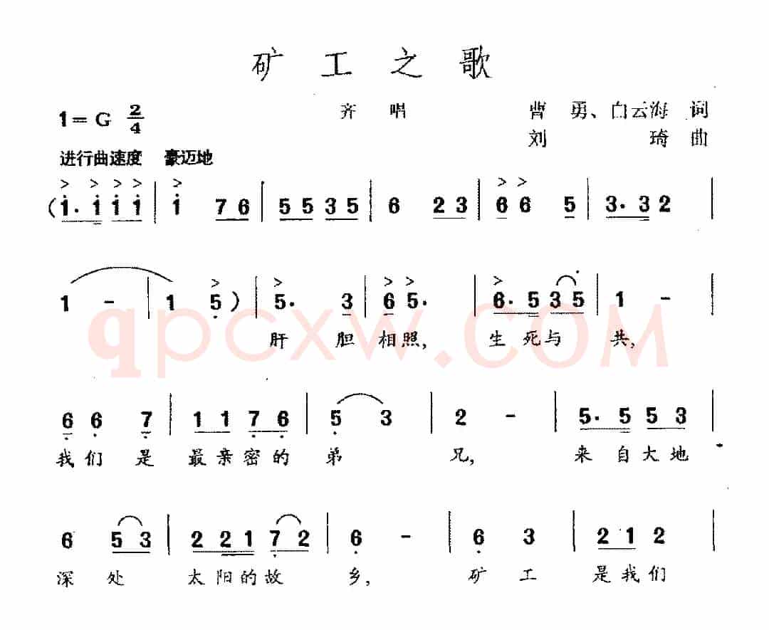 矿工之歌