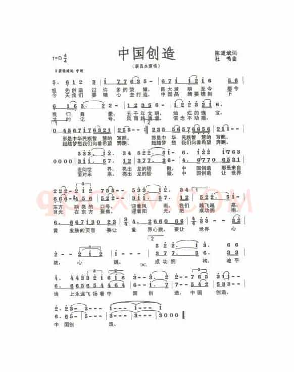 中国创造