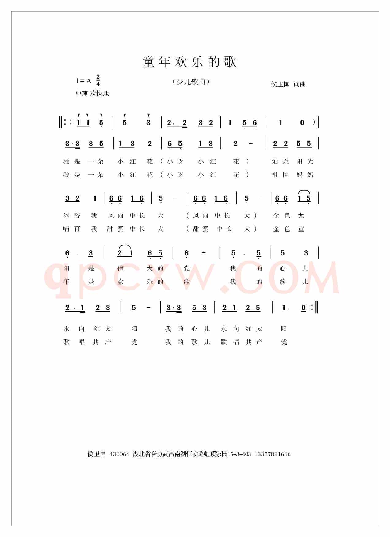童年欢乐的歌