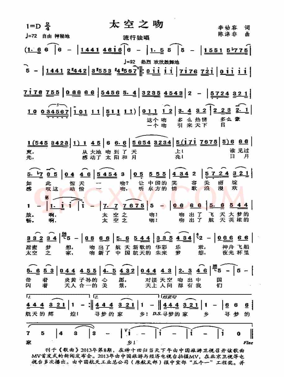 太空之吻(李幼容词 陈涤非曲)