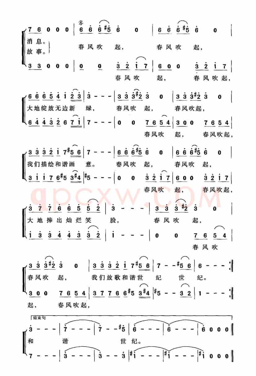 春风吹起（向远词 谢盼春曲）