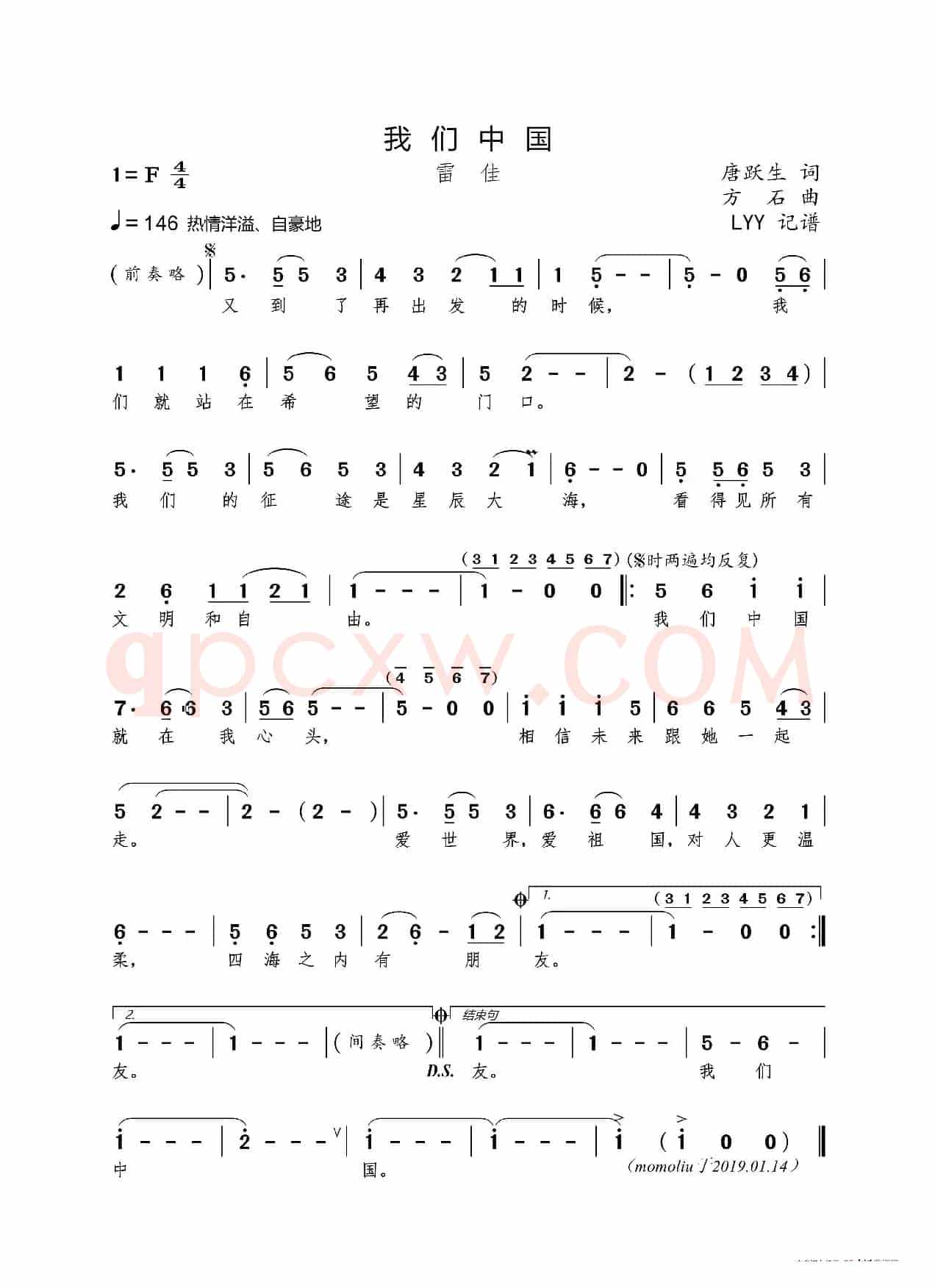 我们中国（唐跃生词 方石曲）