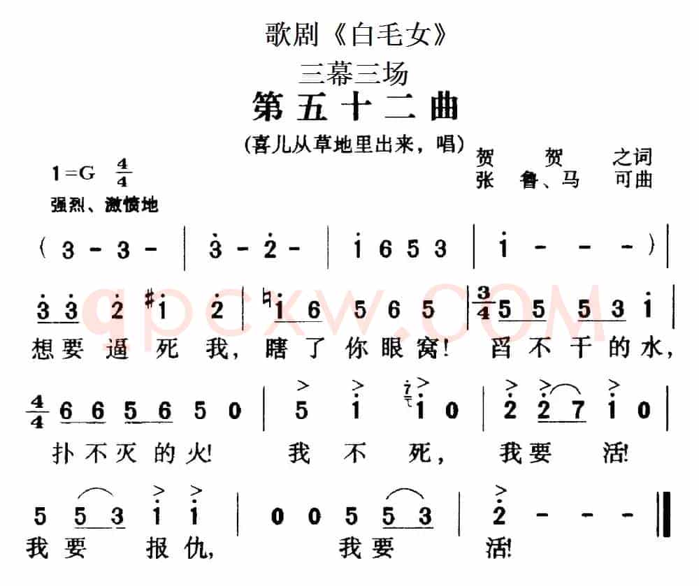 歌剧《白毛女》全剧之第五十二曲（三幕三场）