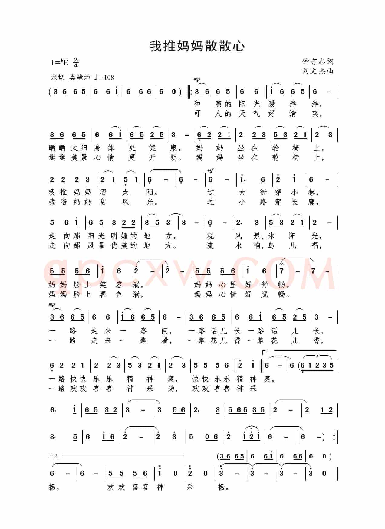 我推妈妈散散心（钟有志词 刘文杰曲）
