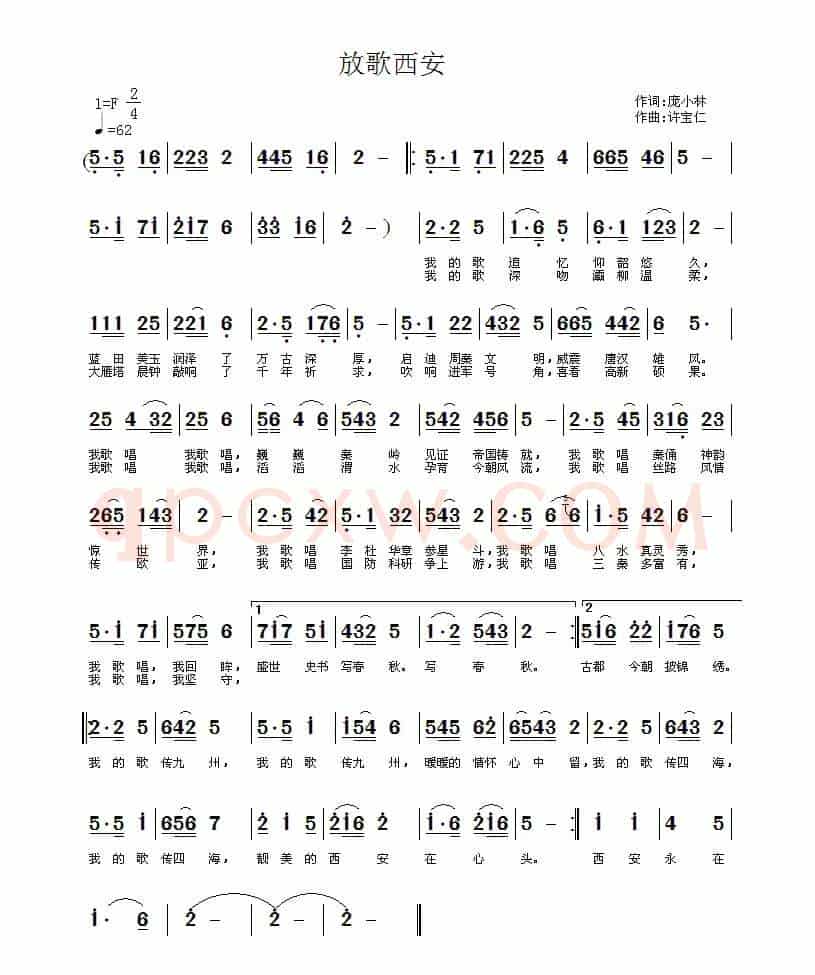 放歌西安（庞小林词 许宝仁曲）