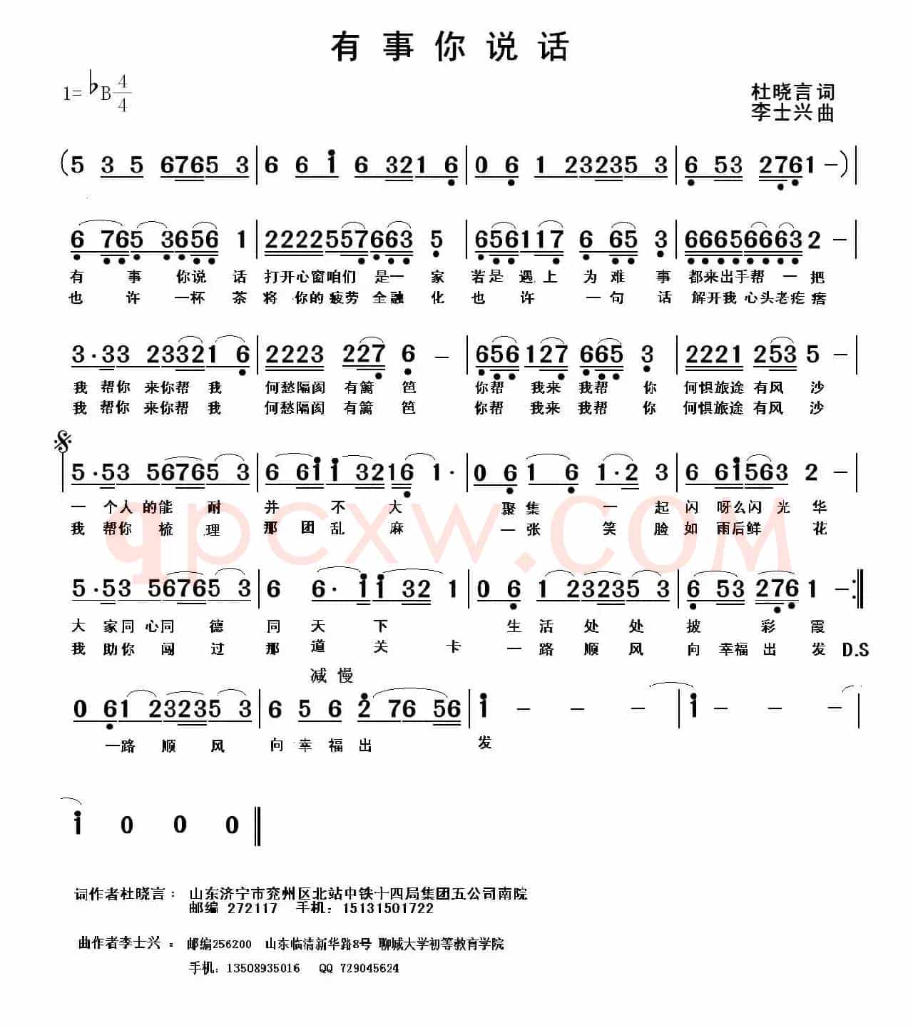 有事你说话