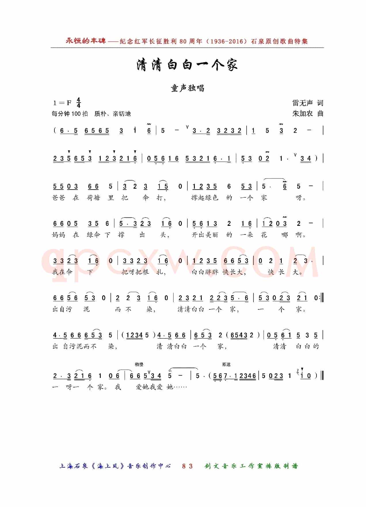 清清白白一个家（童声独唱）