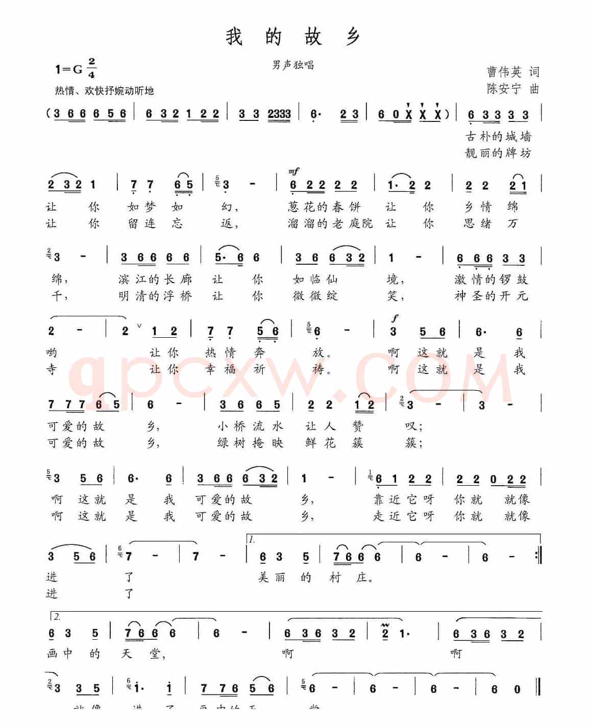 我的故乡（曹伟英词 陈安宁曲）