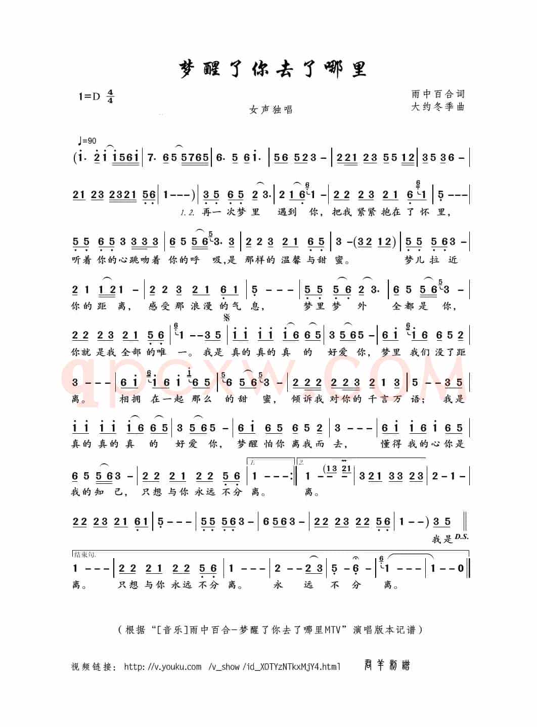 梦醒了你去了哪里（雨中百合词 大约冬季曲）