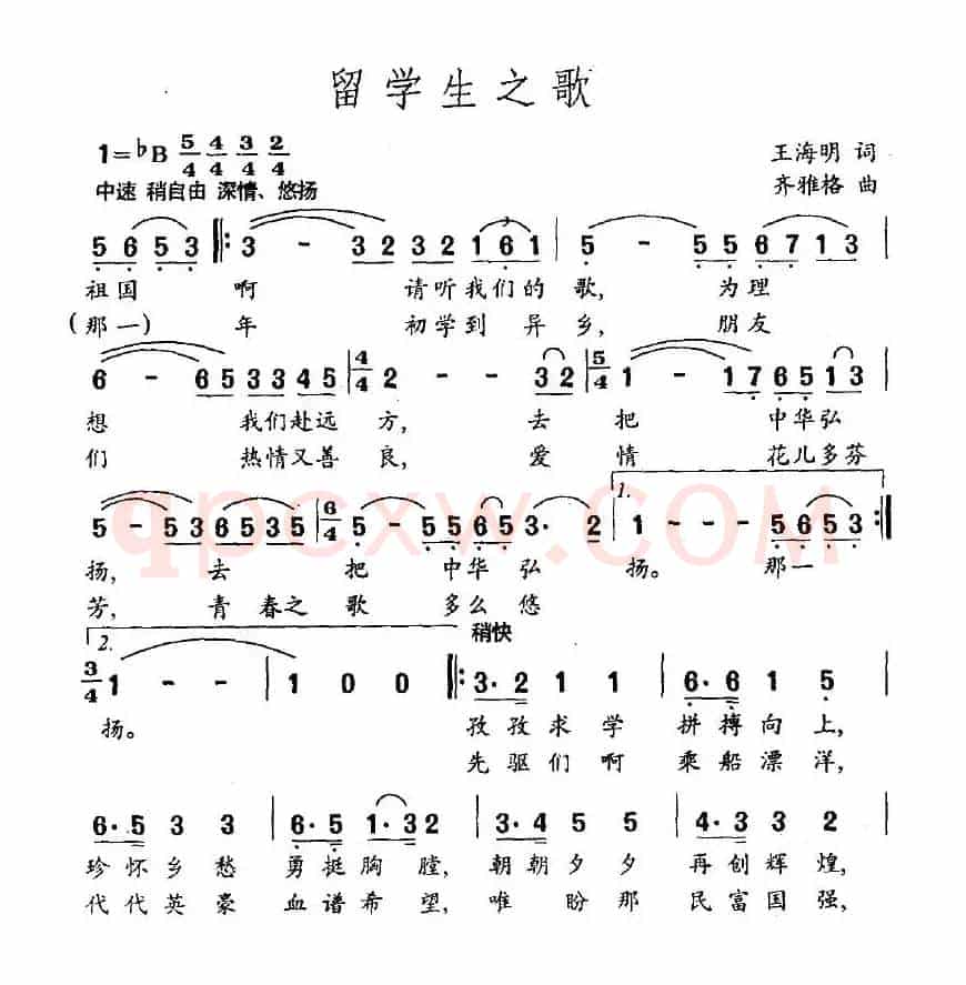 留学生之歌