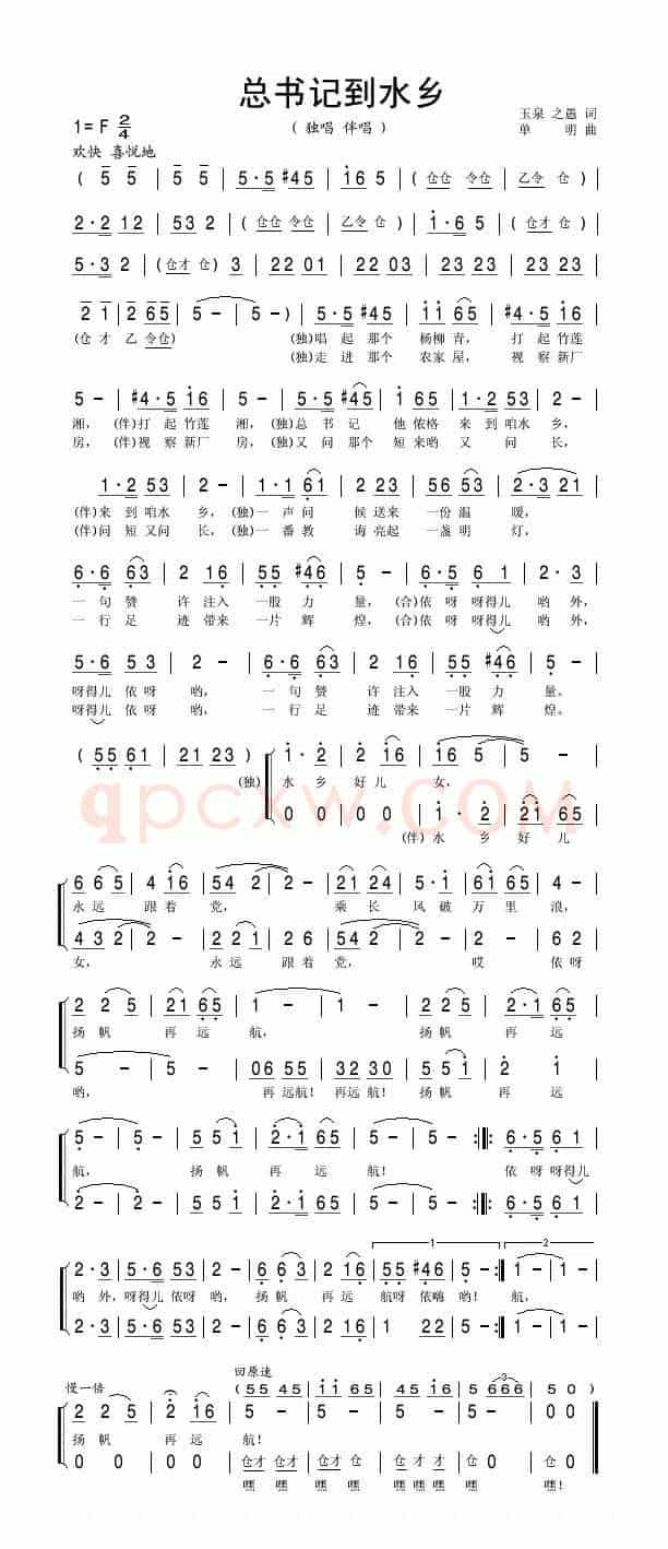 总书记到水乡