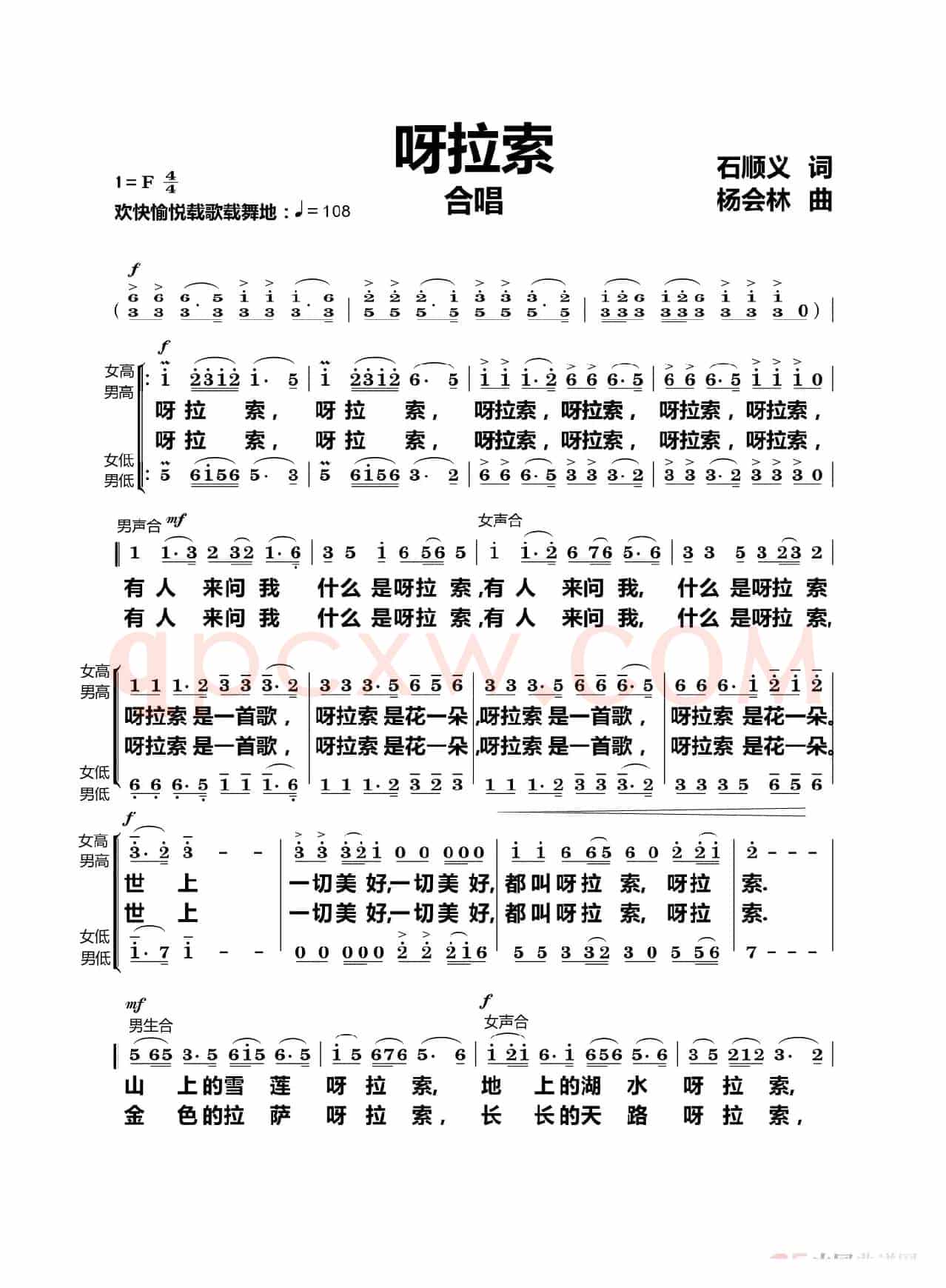 呀拉索（合唱）