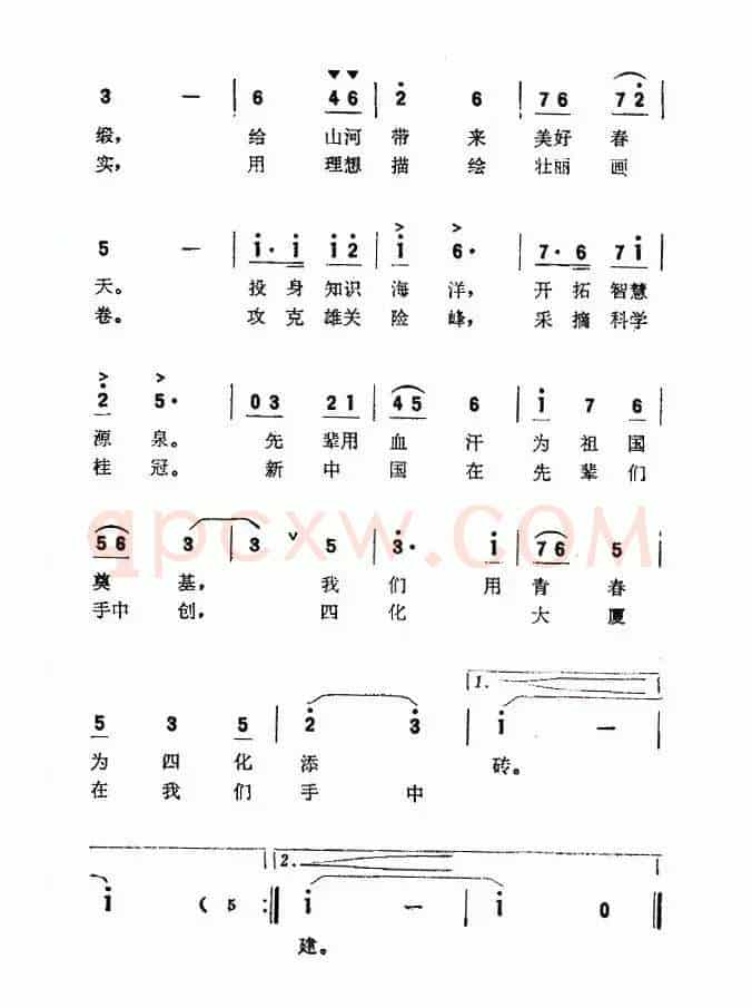 祖国的明天（许德清词 戴玉顺曲）