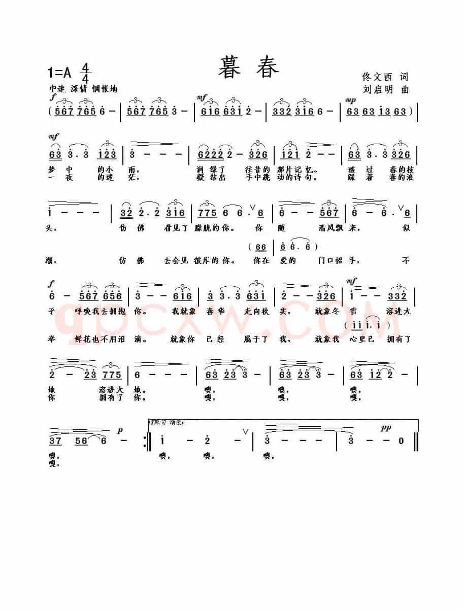 暮春（佟文西词 刘启明曲）