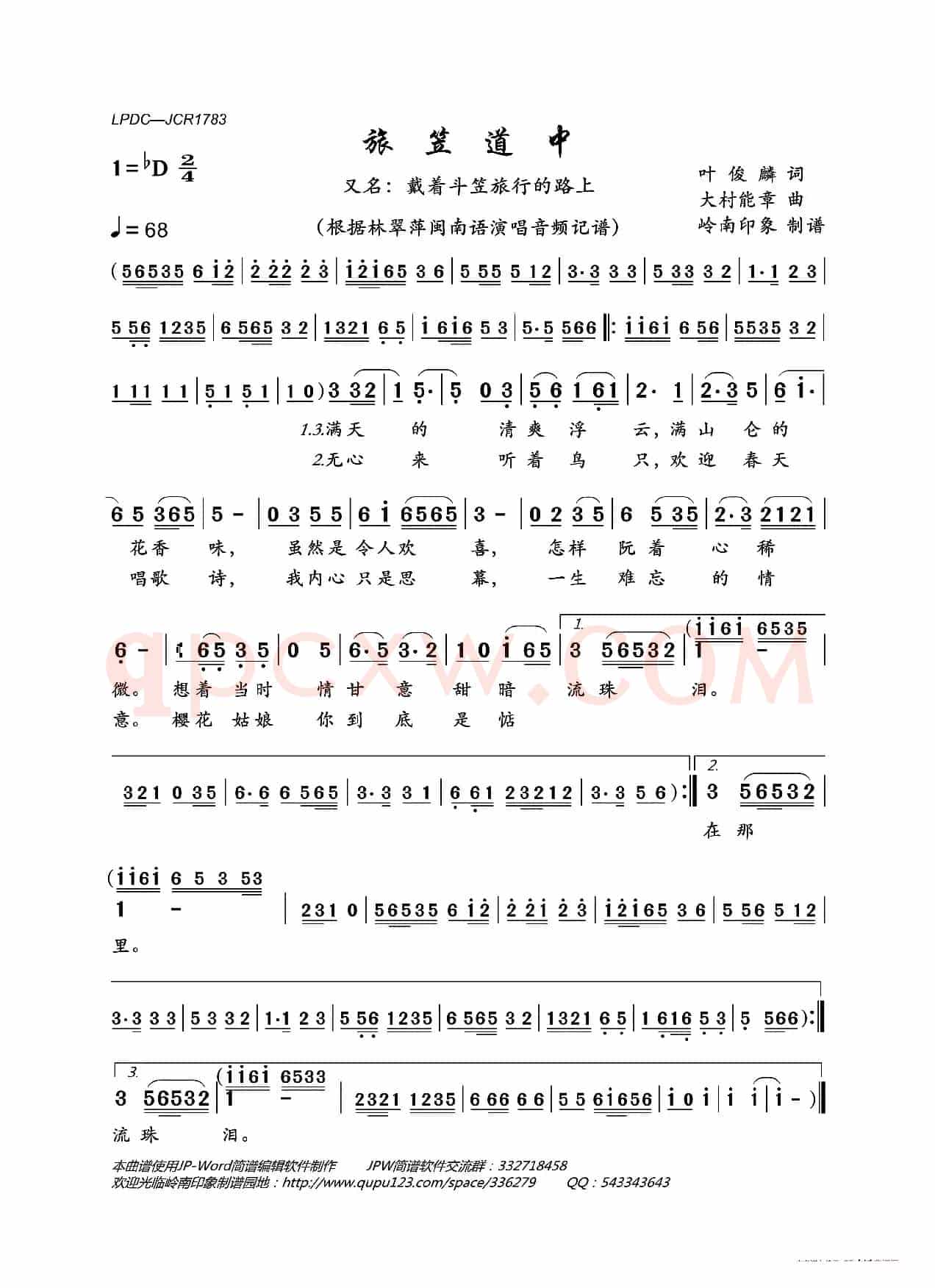 旅笠道中(又名:戴着斗笠旅行的路上)