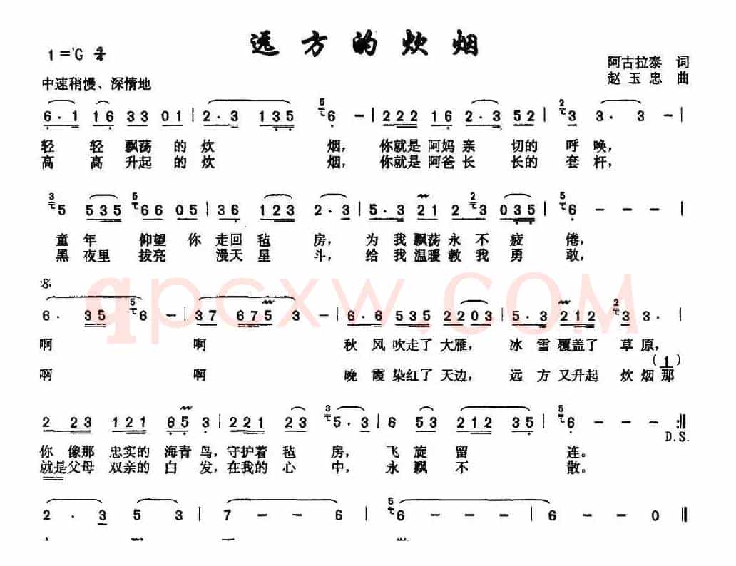 远方的炊烟（阿拉古泰词 赵玉忠曲）