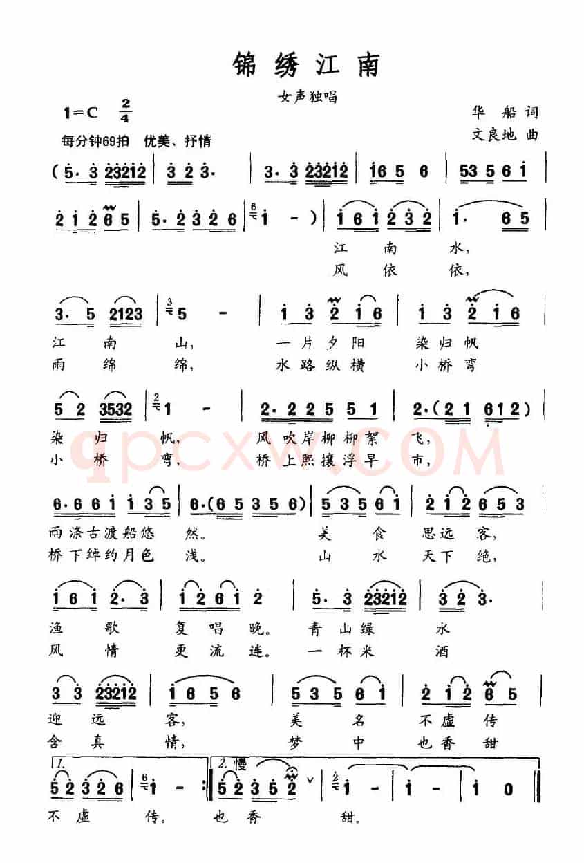 锦绣江南（华船词 文良地曲）