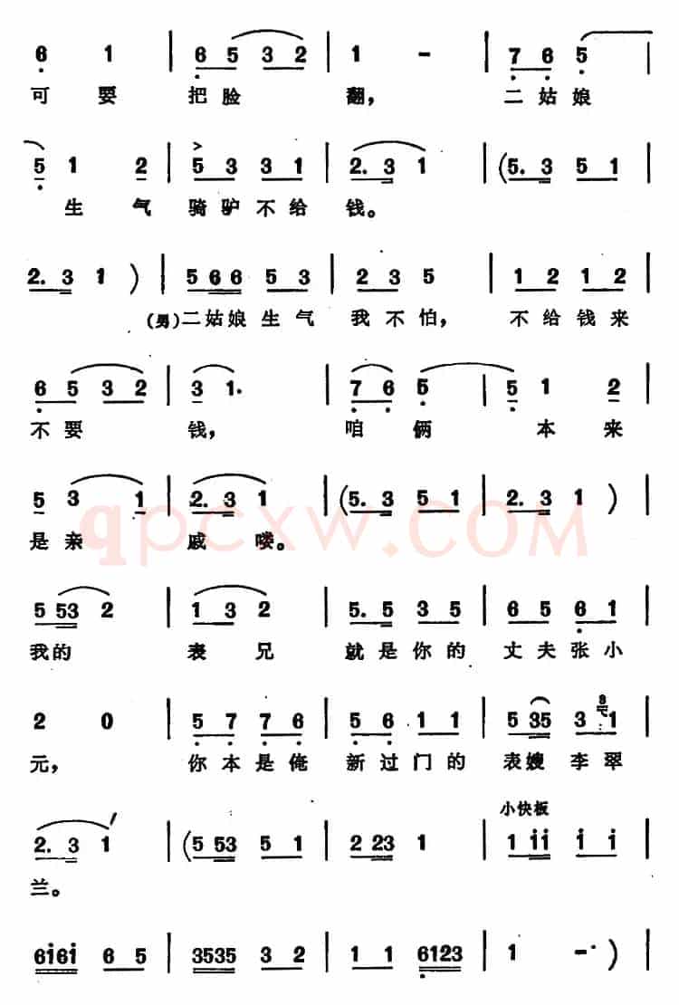 王小赶脚 （安徽淮北花鼓戏曲牌联唱）