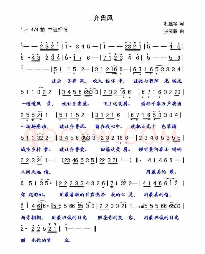 齐鲁风