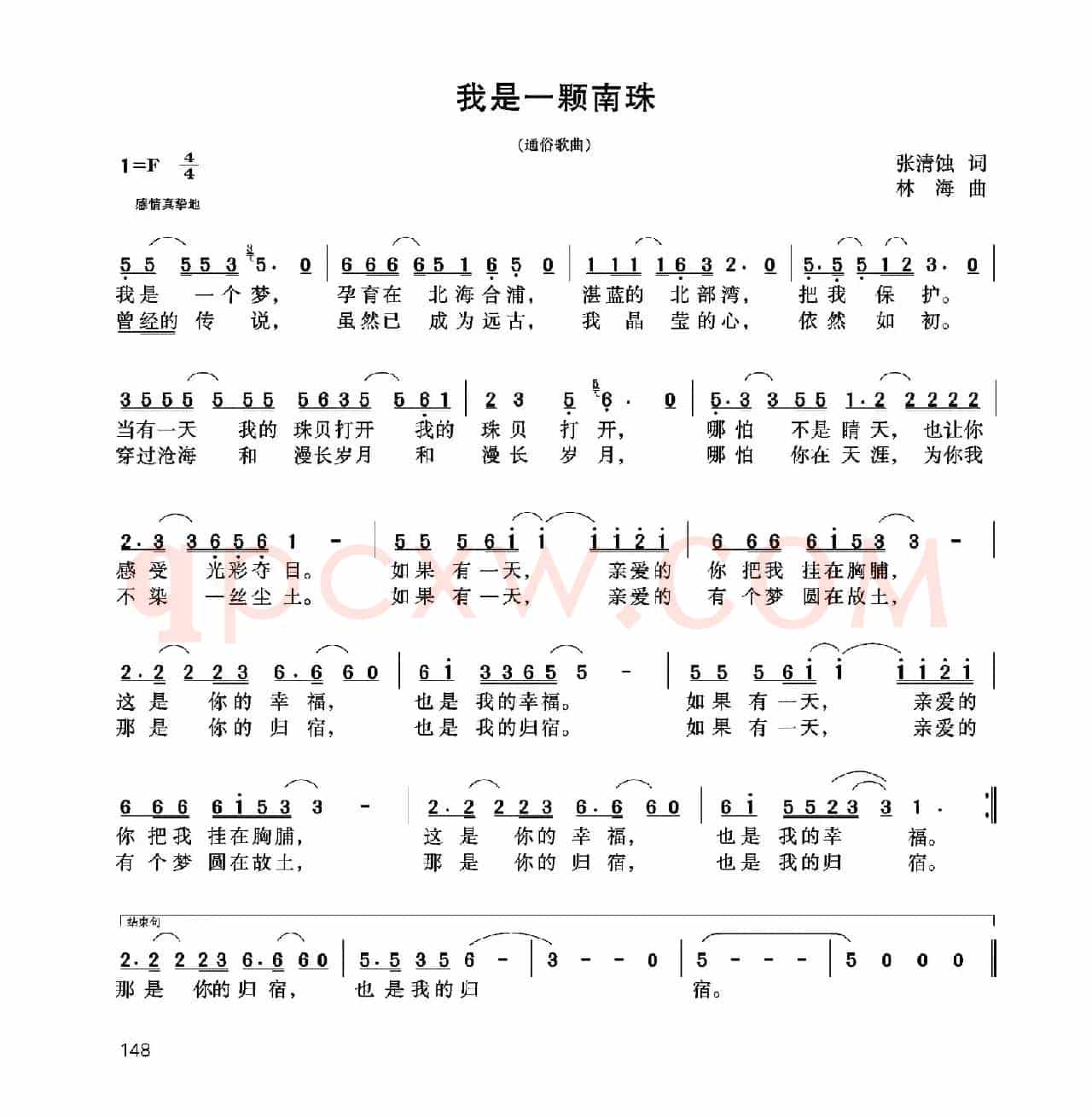 我是一颗南珠