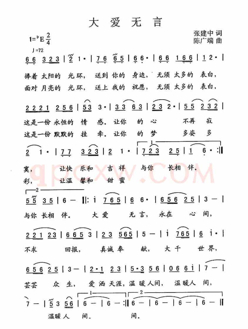 大爱无言（张建中词 陈广端曲）