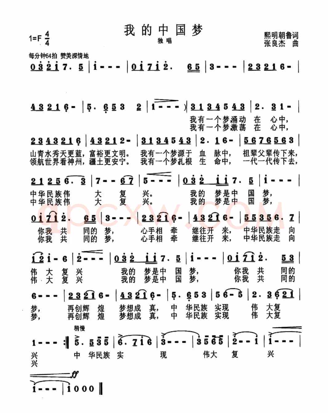 我的中国梦（熙明朝鲁词 张良杰曲）