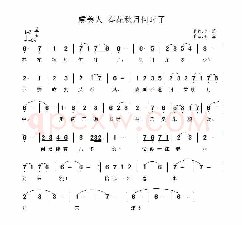虞美人·春花秋月何时了（[唐]李煜词 王立曲）