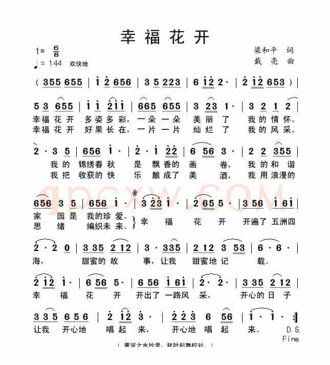 幸福花开（梁和平词 戴亮曲）