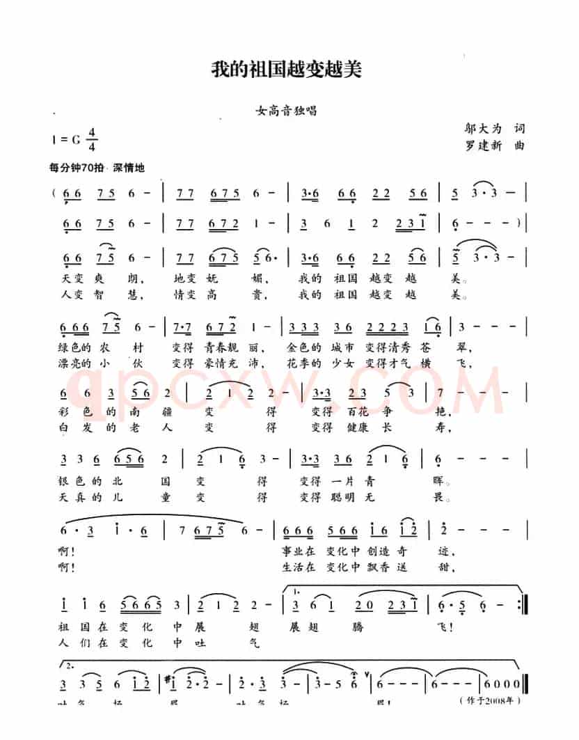 我的祖国越变越美（邬大为词 罗建新曲）