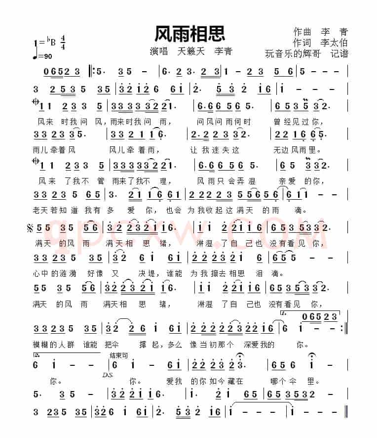 风雨相思（天籁天  李青）