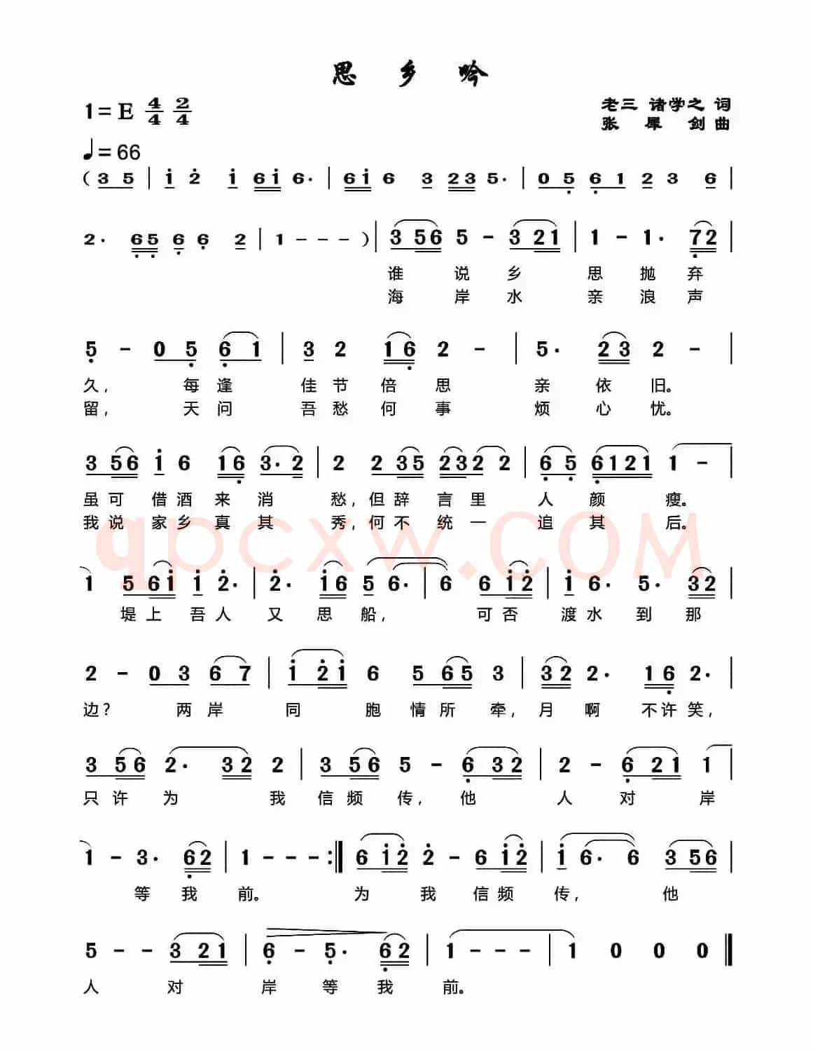 思乡吟（老三 诸学之词 张犀剑曲）