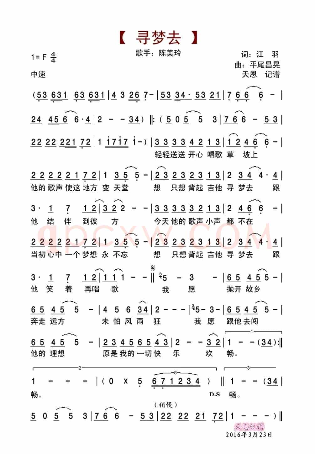寻梦去