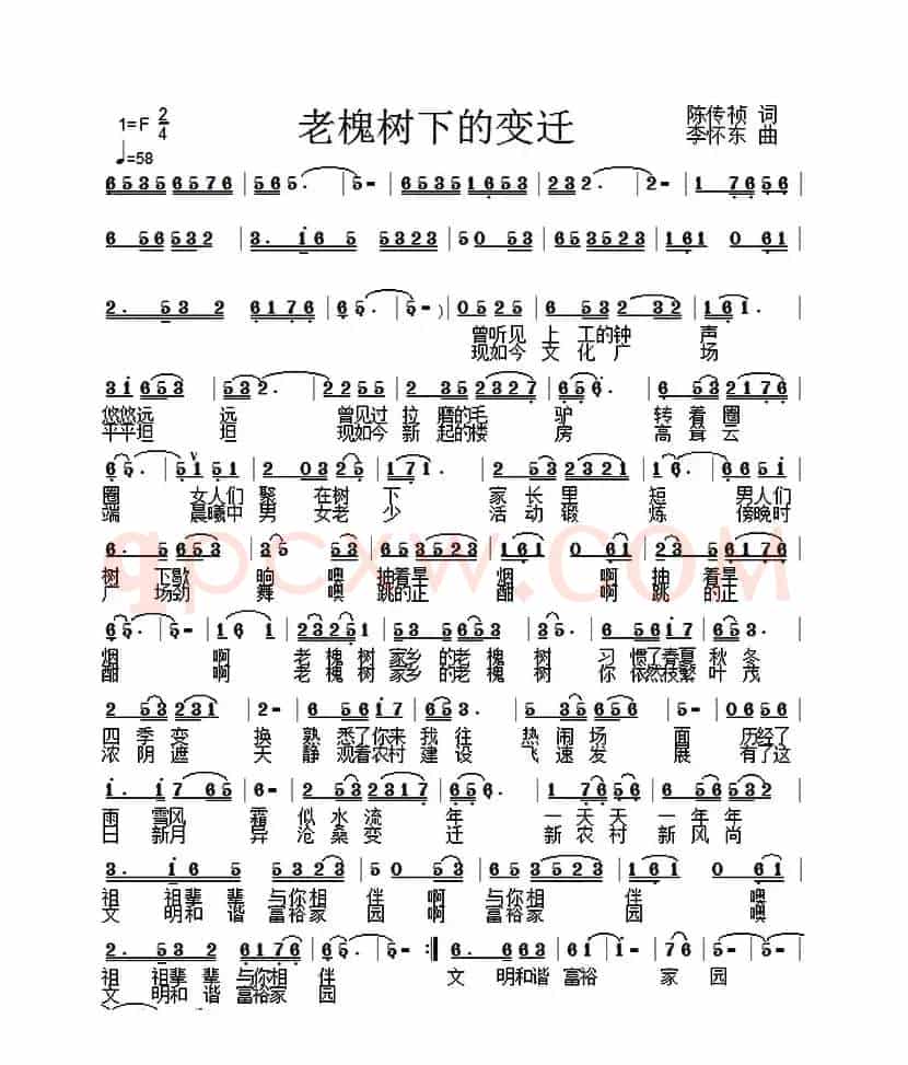 老槐树下的变迁