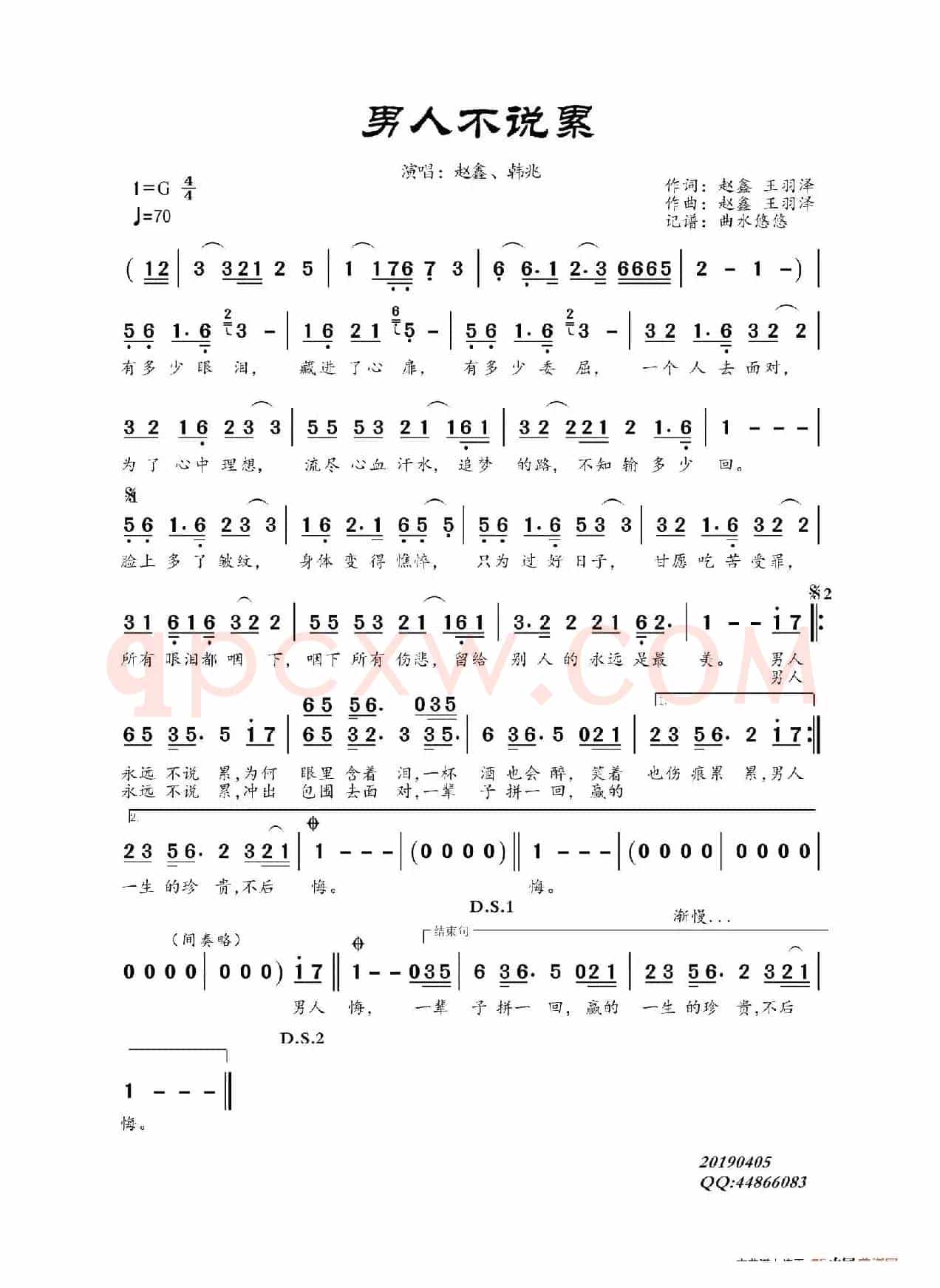 男人不说累