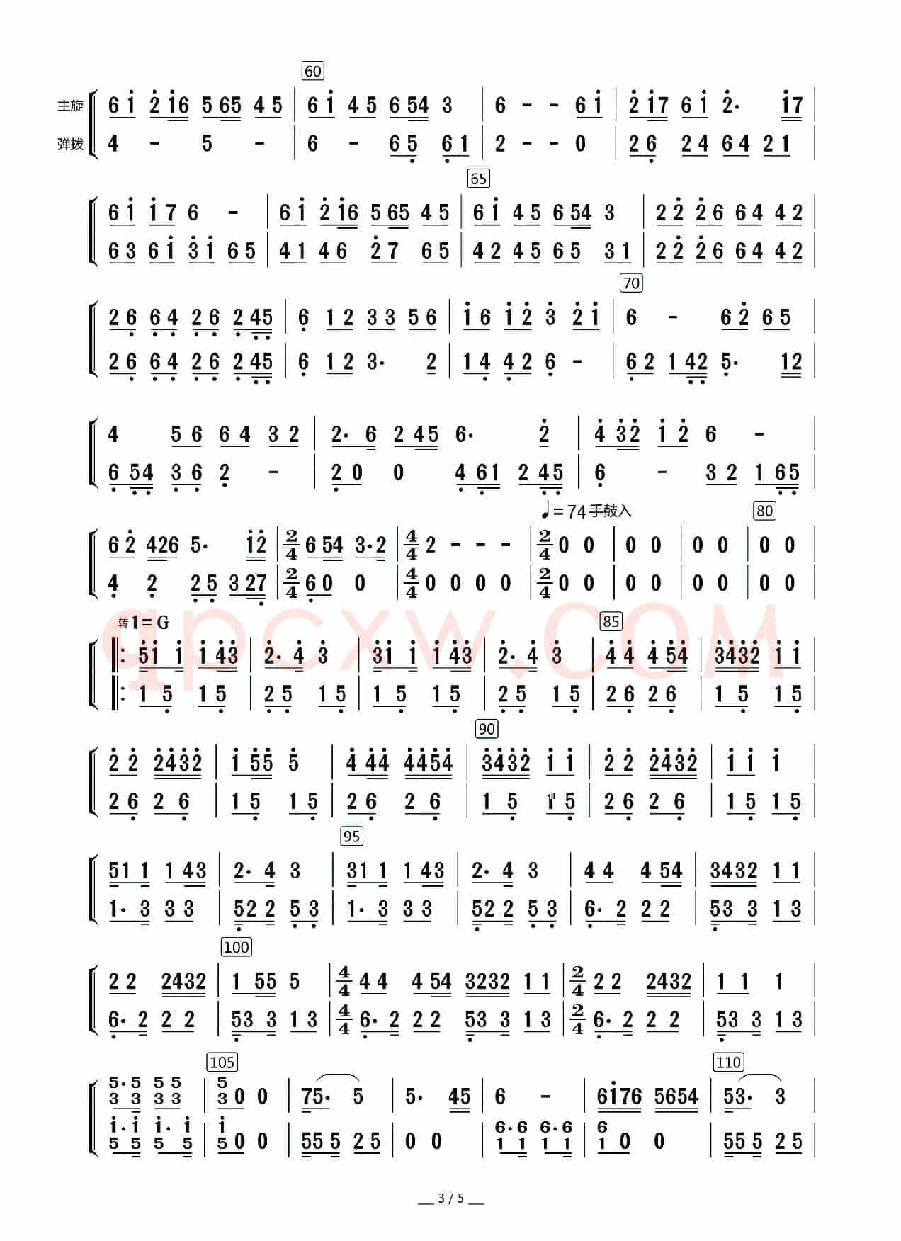 西部民歌组曲（主旋与弹拨分谱）