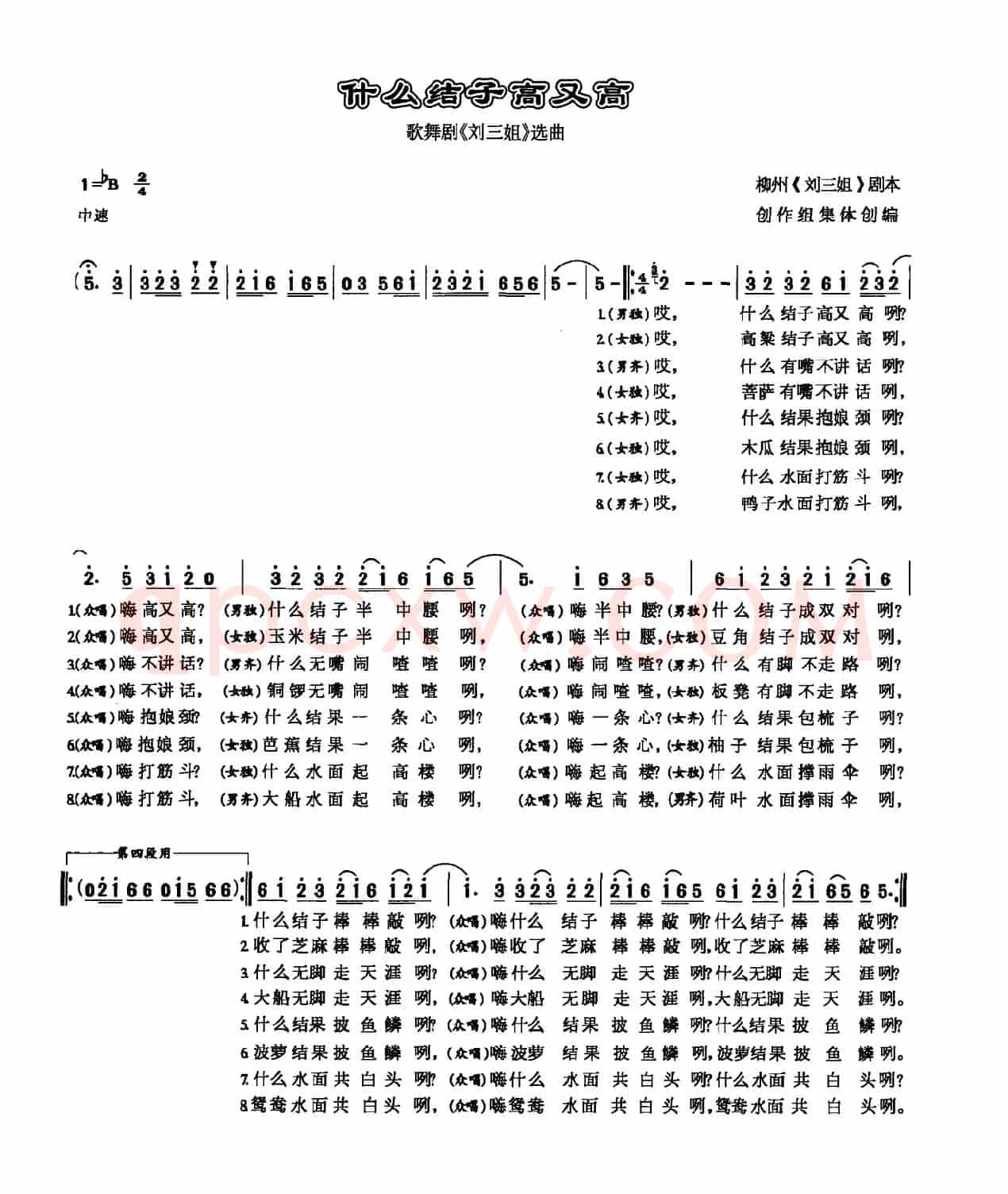 什么结子高又高（电影《刘三姐》插曲）