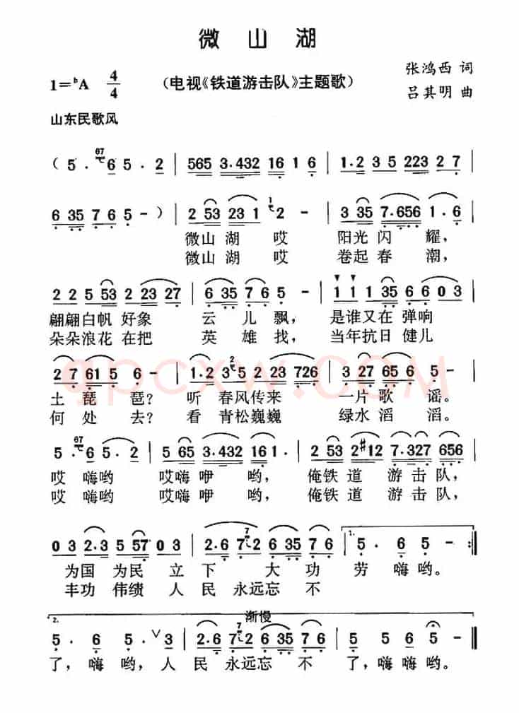 微山湖(电视剧《铁道游击队》主题曲)