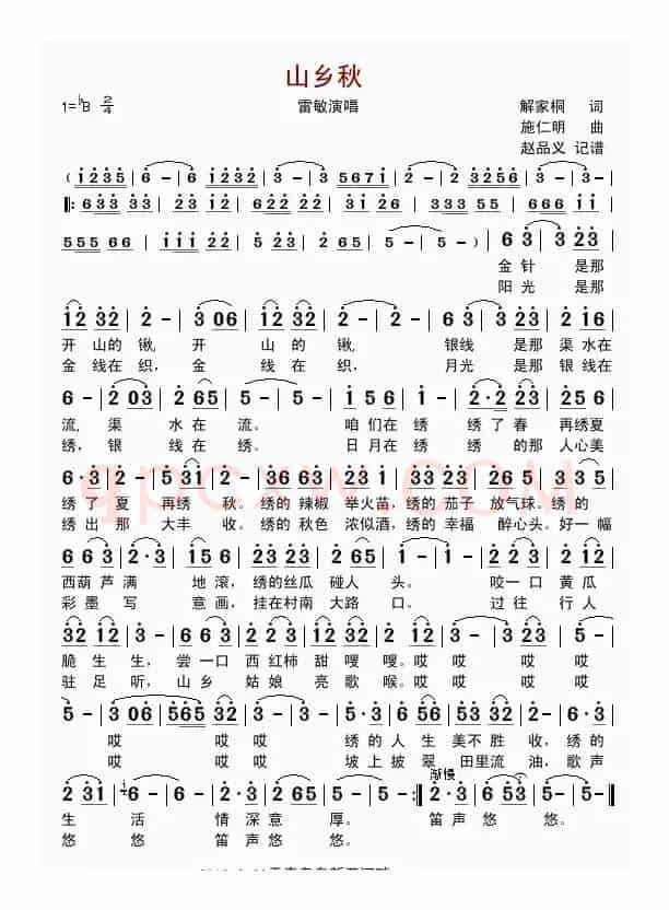 山乡秋