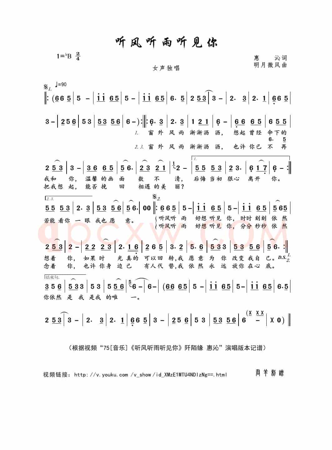听风听雨听见你（惠沁词 明月微风曲）