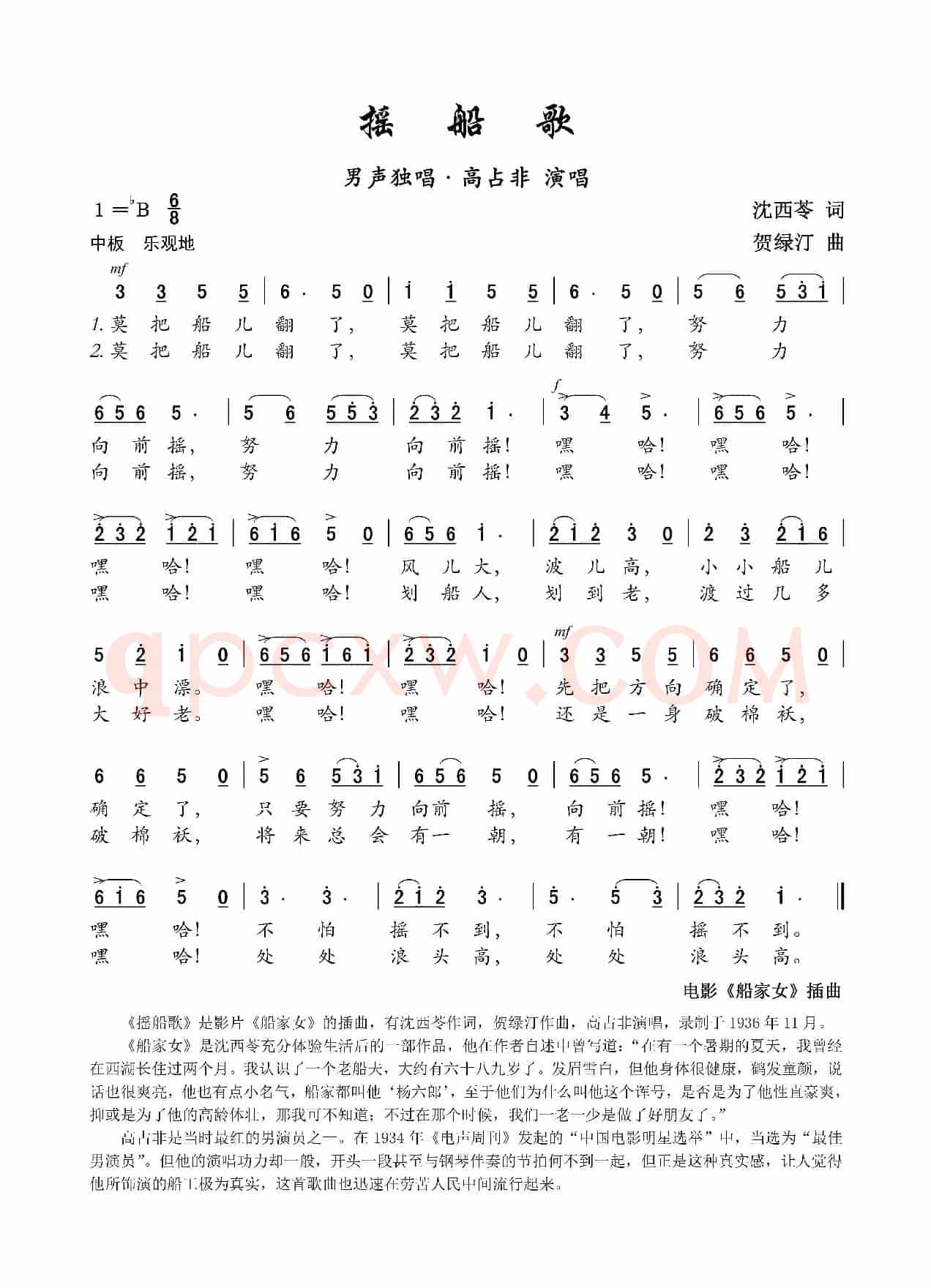 摇船歌(电影《船家女》插曲)