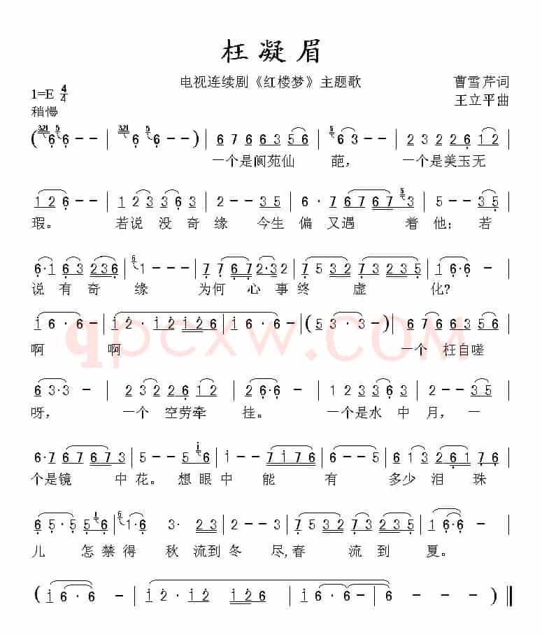 枉凝眉（87版电视连续剧《红楼梦》主题歌）